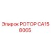 Ротор CA158065 Epiroc для горнодобывающей техники