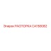 CA158082 РАСПОРКА Epiroc