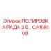 CA158108 ПОЛИРОВКА ПАДА 3.5