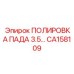 CA158109 ПОЛИРОВКА ПАДА 3.5