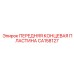 Высокопрочная концевая пластина для горной техники