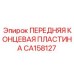 Высокопрочная концевая пластина для горной техники