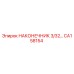 CA158154 Drill Tip 3/32 Epiroc