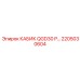 Интеллектуальная кабина QGD30 P Epiroc 2205030604