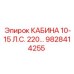 Фото кабины Epiroc мощностью 10-15 л.с. и напряжением 220V