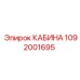 Оригинальная кабина Epiroc 1092001695 с защитой ROPS/FOPS
