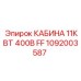 1092003587 КАБИНА 11КВТ 400В FF Epiroc
