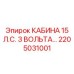 Изображение энергоэффективной кабины Epiroc артикул 2205031001