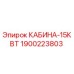 Оригинальная кабина для буровой установки Epiroc мощностью 15кВт
