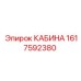 Кабина 1617592380 от Epiroc, обеспечивающая защиту оператора
