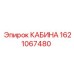 Защитная кабина Epiroc 1621067480