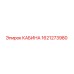 Кабина оператора Epiroc артикул 1621273980