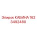 Кабина оператора Epiroc артикул 1623492480