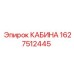 Усиленная кабина оператора Epiroc 1627512445