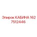 Модернизированная кабина оператора 1627512446 Epiroc