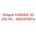 Кабина оператора Epiroc модель 1900201614