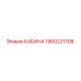 Оригинальная кабина Epiroc артикул 1900221708
