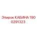 Изображение кабины Epiroc часть 1900291323