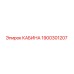 1900301207 КАБИНА Epiroc