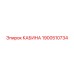 Epiroc Cabin 1900510734 for drilling machines