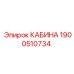 Epiroc Cabin 1900510734 for drilling machines