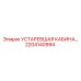 2204140994 УСТАРЕВШАЯ КАБИНА Epiroc