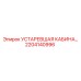 2204140996 УСТАРЕВШАЯ КАБИНА Epiroc