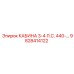 Компактная кабина оператора Epiroc 3-4 л.с. артикул 9828414122