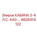 Компактная кабина оператора Epiroc 3-4 л.с. артикул 9828414122