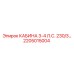 Кабина оператора Epiroc 230/3
