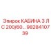 Оригинальная кабина Epiroc 3 л.с. 200/60В 9828410739