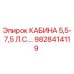 Оригинальная кабина Epiroc 5.5-7.5 л.с. артикул 9828414119