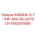 Оригинальная кабина Epiroc КАБИНА-5-7-7HP-400-50-LIUTECH 1092001689