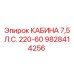 Изображение кабины Epiroc мощностью 7,5 л.с. и частотой 60Hz