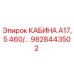 Кабина оператора Epiroc 9828443502 для горнодобывающей техники