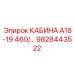 Инновационная кабина оператора Epiroc 9828443522