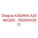 Оригинальная кабина А20 Epiroc 9828442671