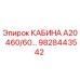 Кабина оператора Epiroc A20 с артикулом 9828443542