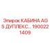 Интеллектуальная кабина оператора 1900221409 Epiroc