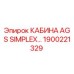 Кабина оператора Epiroc AGS Simplex с артикулом 1900221329