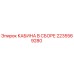 Оригинальная кабина Epiroc 2235569280 с полной комплектацией