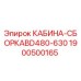 Оригинальная кабина для буровой установки Epiroc BD480-630