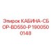 Кабина для перфораторного бурового станка Epiroc BD550-P