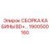 Сборка кабины для буровых платформ Epiroc серии BD+ арт.1900500160