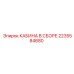 Кабина в сборе для буровых установок Epiroc