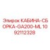 1092112328 КАБИНА-СБОРКА-GA200-ML Epiroc
