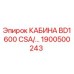 Оригинальная кабина BD1600 CSA Epiroc артикул 1900500243