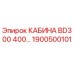 Кабина для буровой установки Epiroc BD300/400 арт.1900500101