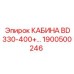 Кабина BD330-400+ Epiroc артикул 1900500246