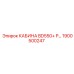 Кабина BD550+ P Epiroc артикул 1900500247